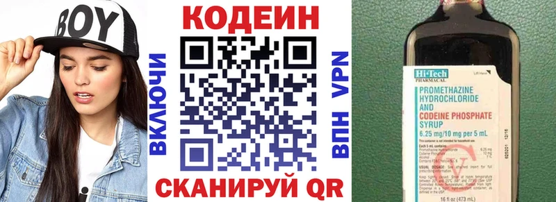 Codein напиток Lean (лин)  Урень 